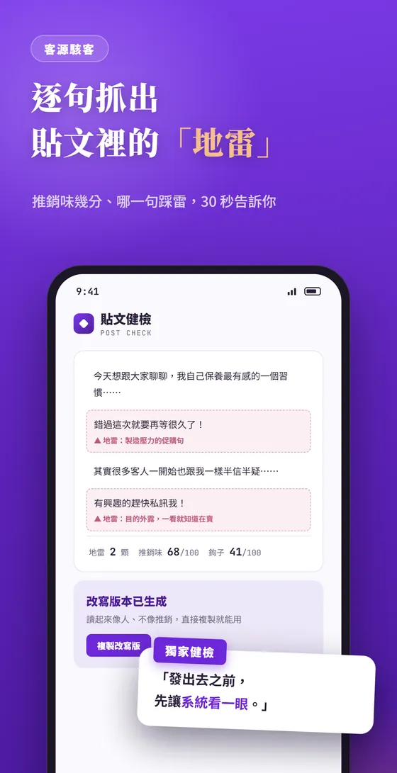 貼文健檢